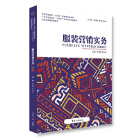 洞察消费心理，玩转服装销售 从流量到留量的营销新思维